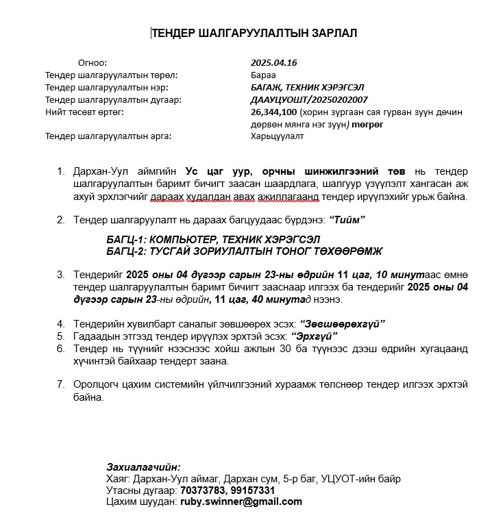 Урилга-2